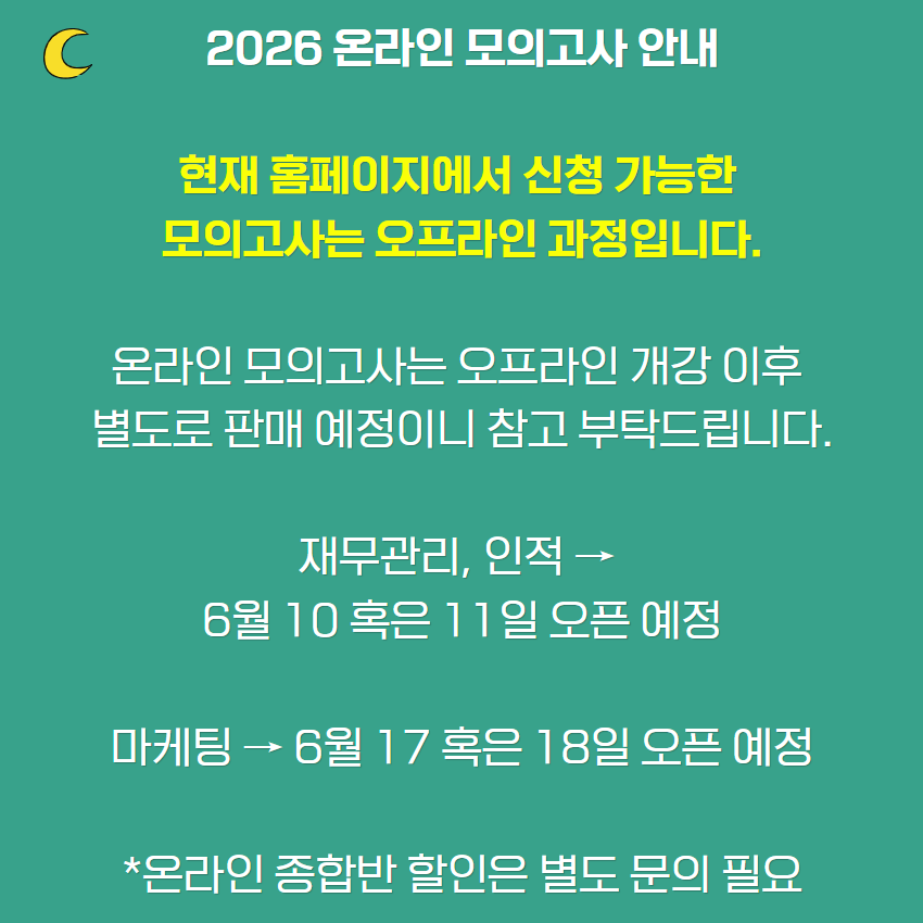 2026 온라인 모의고사